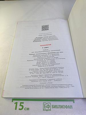 Технология, 3 класс