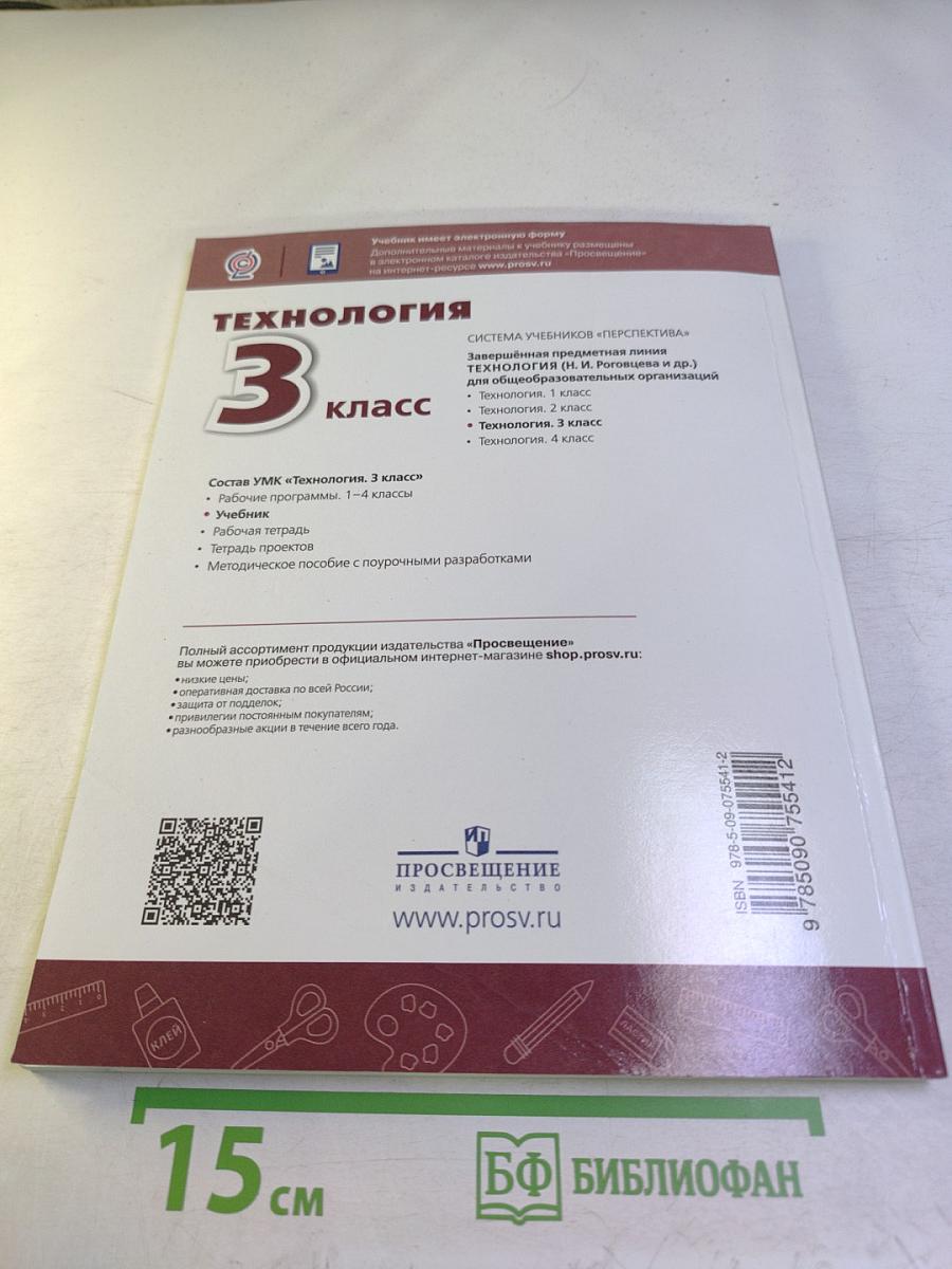 Технология, 3 класс