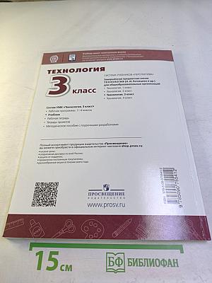 Технология, 3 класс