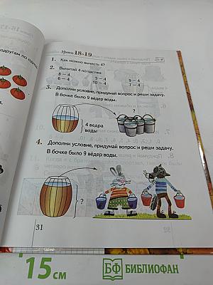 Математика. 1 класс. Второе полугодие