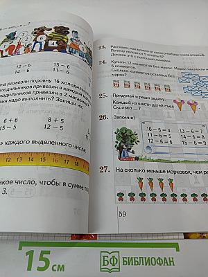 Математика. 1 класс. Второе полугодие