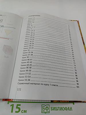 Математика. 1 класс. Второе полугодие