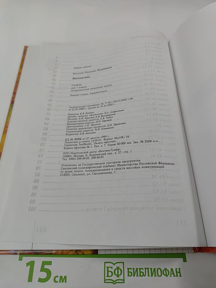 Математика. 1 класс. Второе полугодие