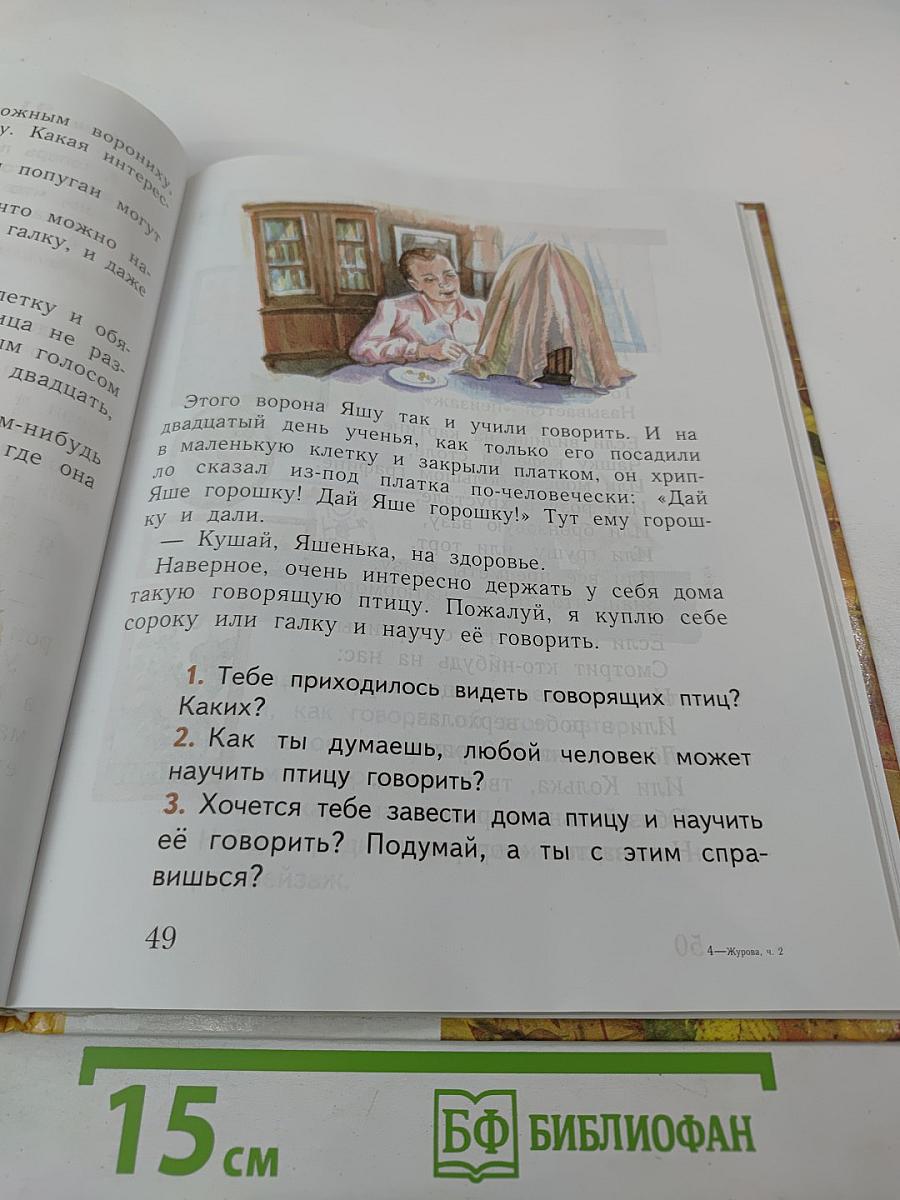 Букварь. 1 класс. Часть вторая