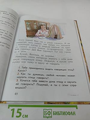 Букварь. 1 класс. Часть вторая