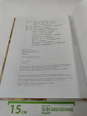 Букварь. 1 класс. Часть вторая