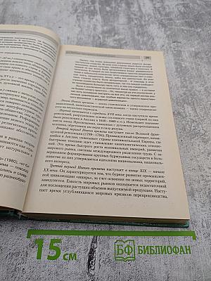 Всемирная история. История России и мира с древнейших времен до конца XIX века для 10 класса