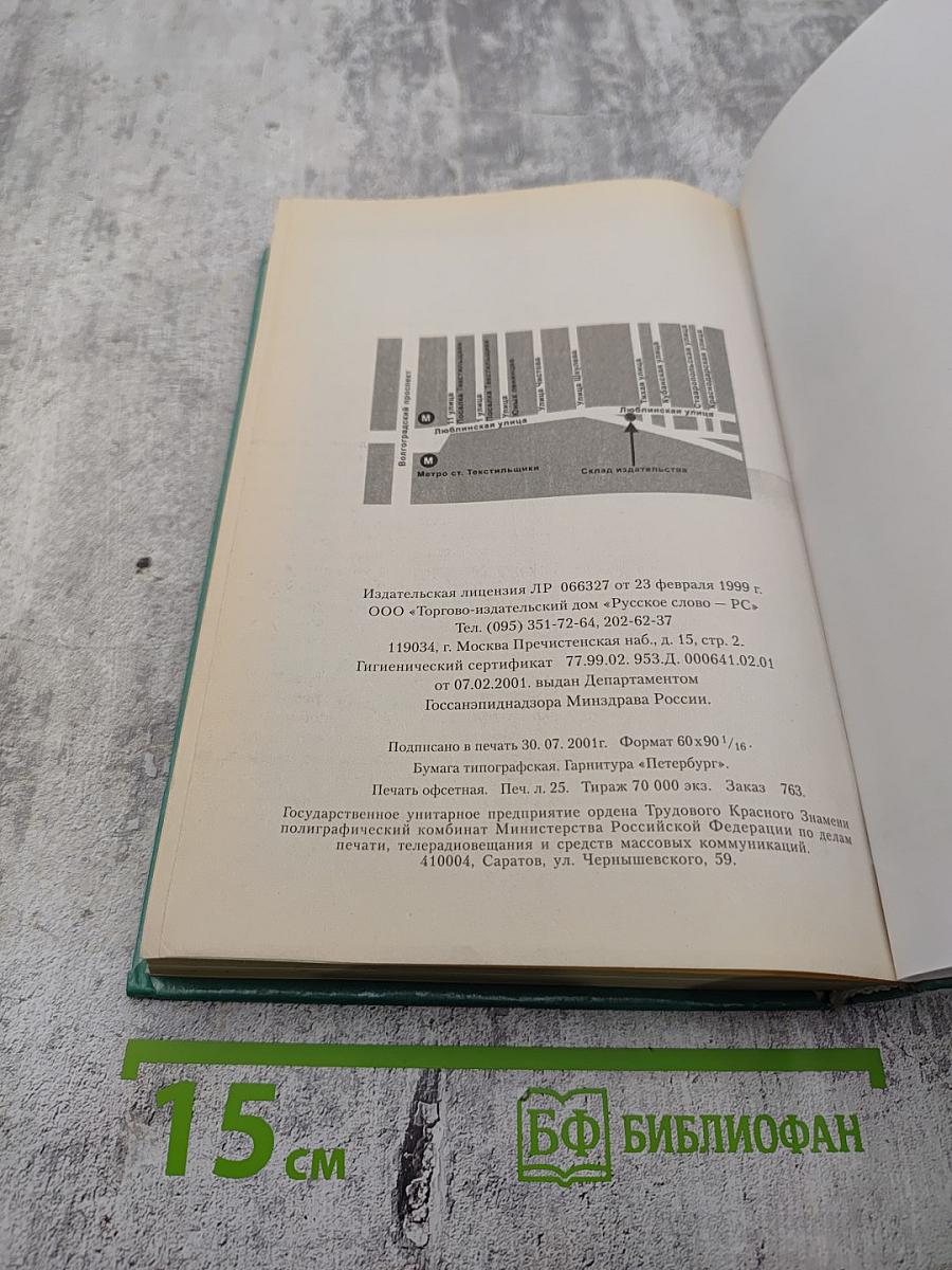Всемирная история. История России и мира с древнейших времен до конца XIX века для 10 класса