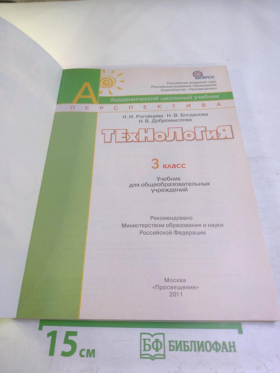 Технология. 3 класс