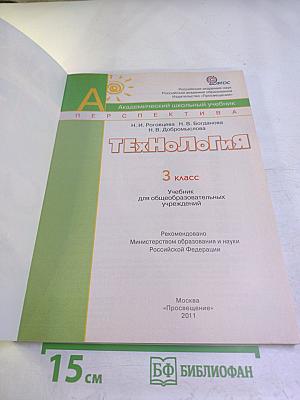 Технология. 3 класс