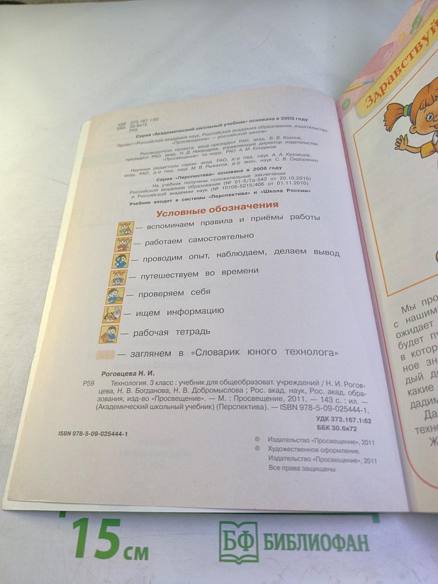 Технология. 3 класс