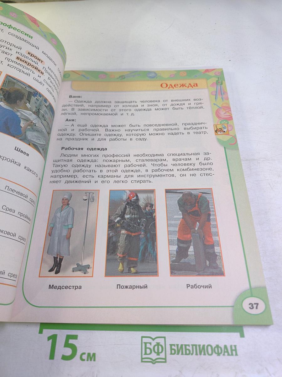 Технология. 3 класс