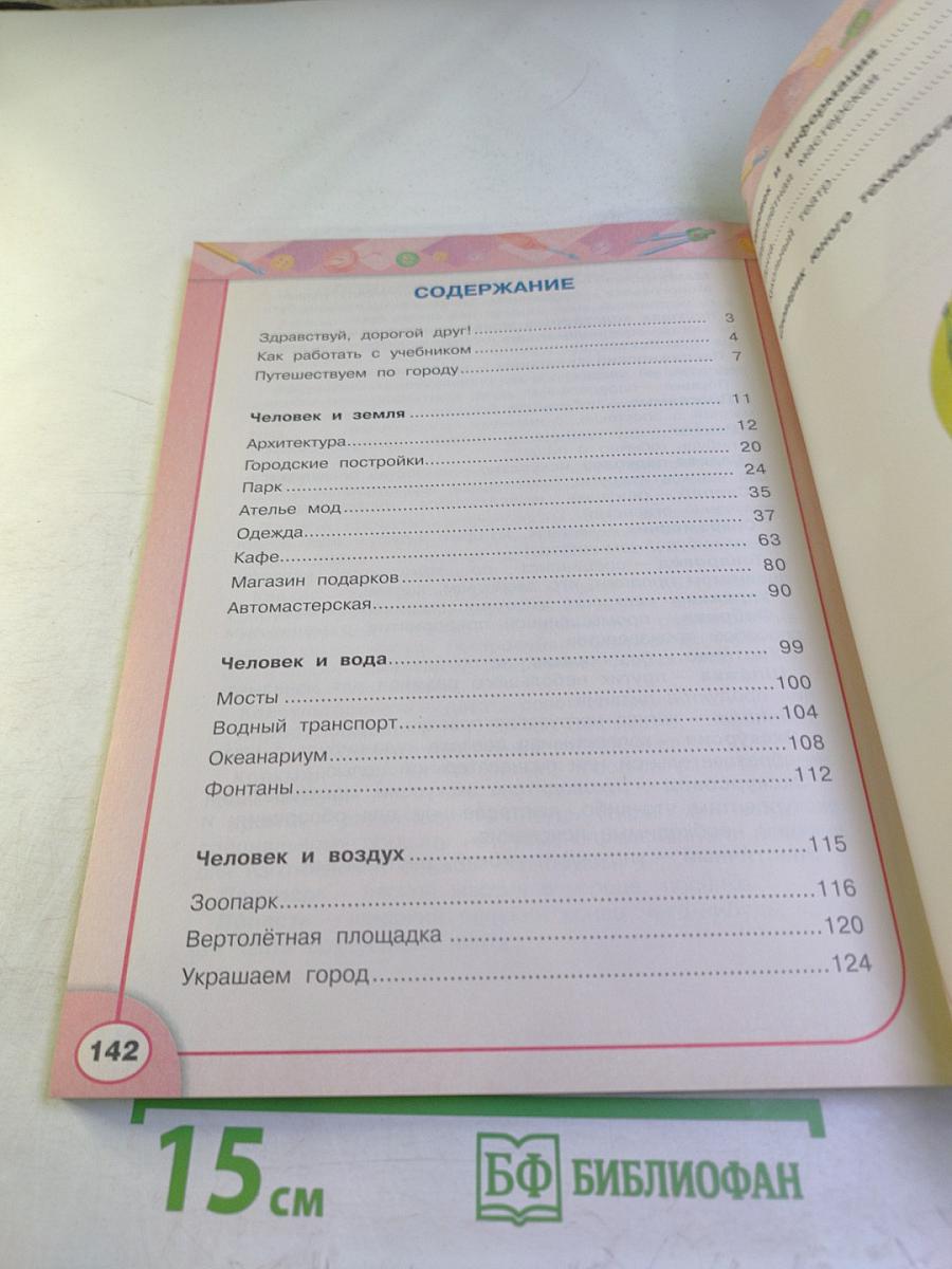 Технология. 3 класс