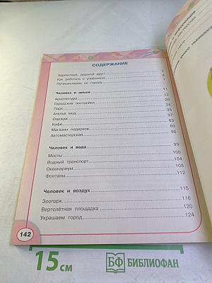 Технология. 3 класс