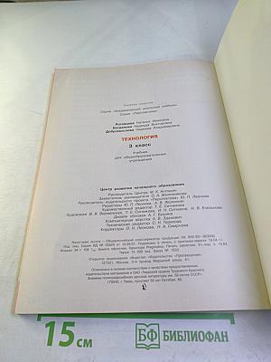 Технология. 3 класс