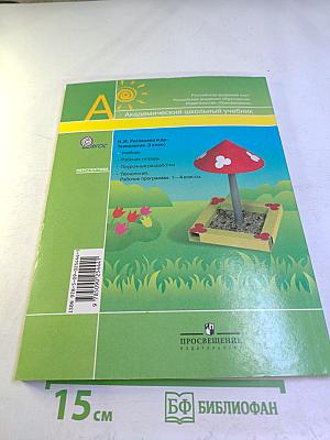 Технология. 3 класс