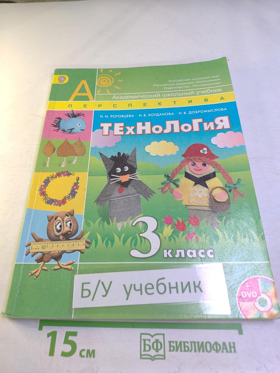 Технология. 3 класс