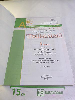 Технология. 3 класс