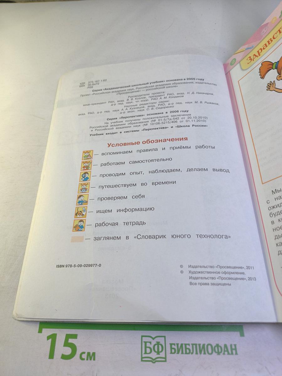 Технология. 3 класс