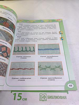 Технология. 3 класс