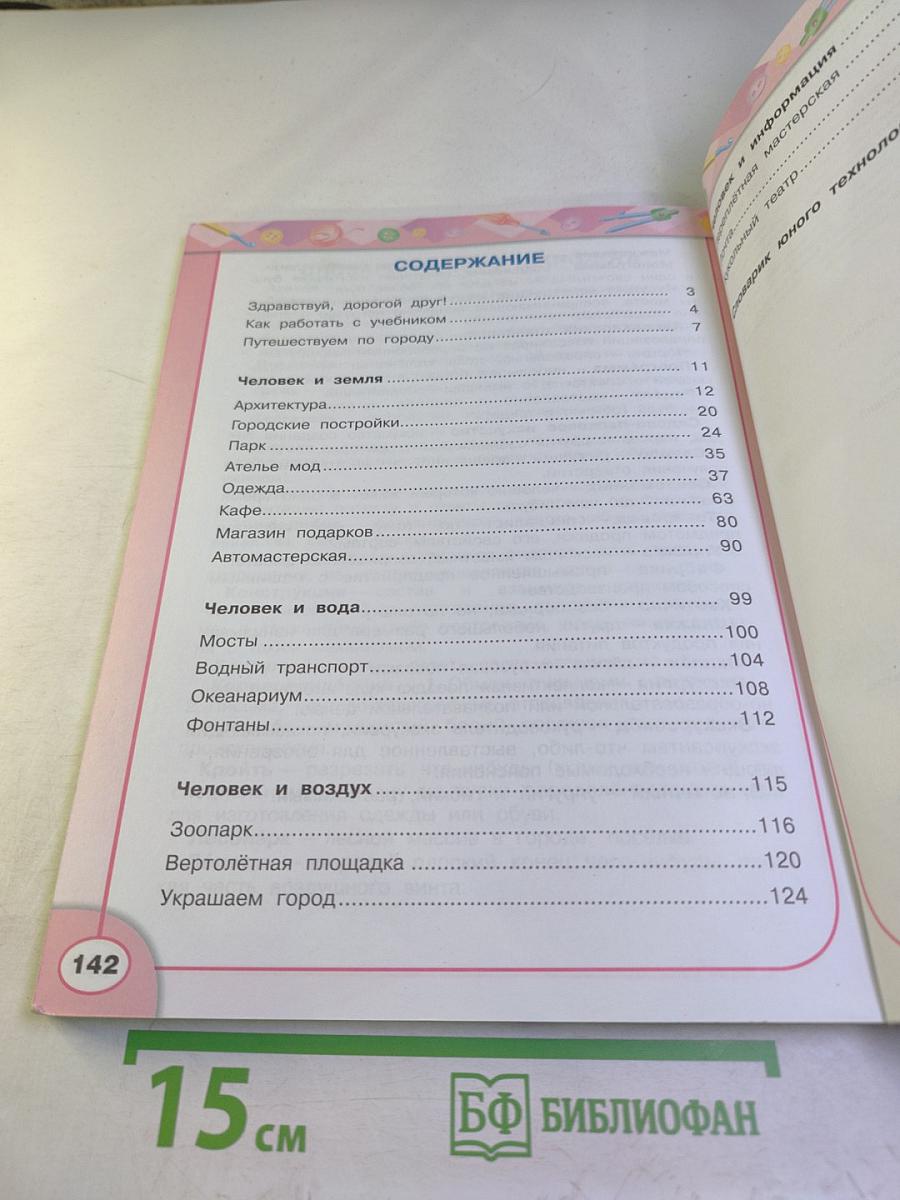 Технология. 3 класс