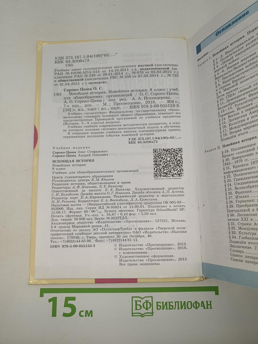 Всеобщая история. Новейшая история