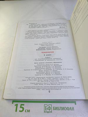 Технология. 3 класс
