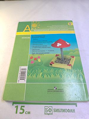 Технология. 3 класс