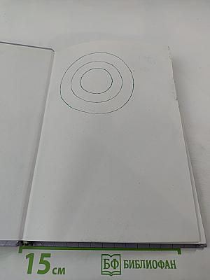 Литература 8 класс. Дом без стен. Учебник. Книга 2