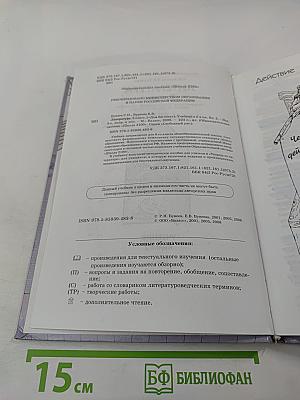 Литература 8 класс. Дом без стен. Учебник. Книга 2