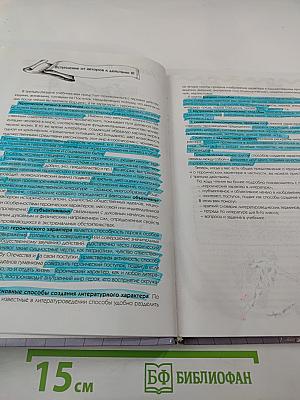 Литература 8 класс. Дом без стен. Учебник. Книга 2