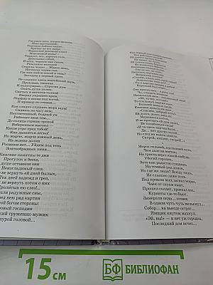 Литература 8 класс. Дом без стен. Учебник. Книга 2