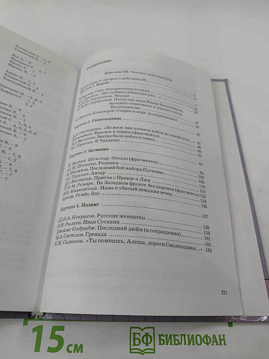 Литература 8 класс. Дом без стен. Учебник. Книга 2