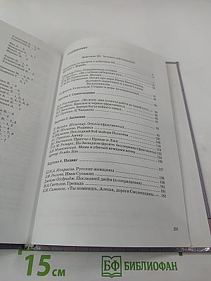 Литература 8 класс. Дом без стен. Учебник. Книга 2