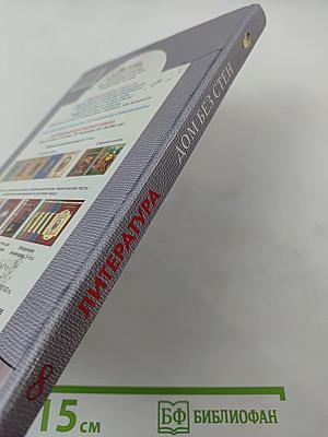 Литература 8 класс. Дом без стен. Учебник. Книга 2