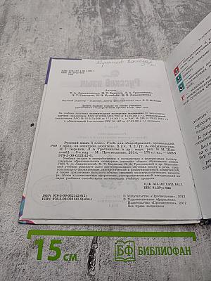 Русский язык 5 класс. Часть 2