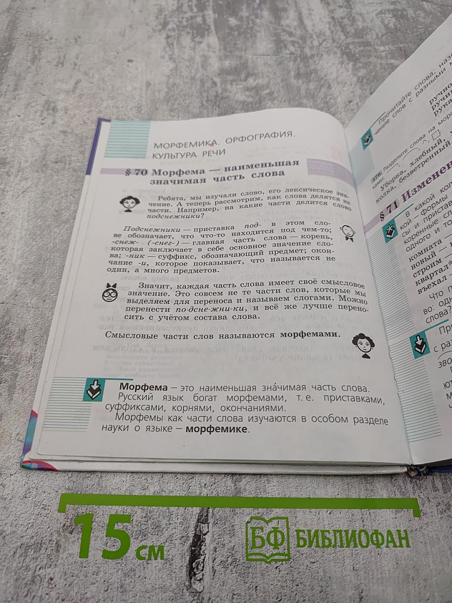 Русский язык 5 класс. Часть 2