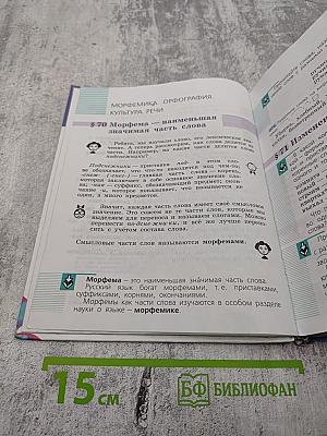 Русский язык 5 класс. Часть 2