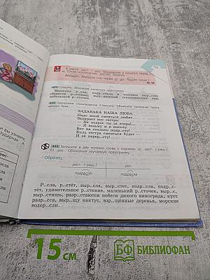 Русский язык 5 класс. Часть 2