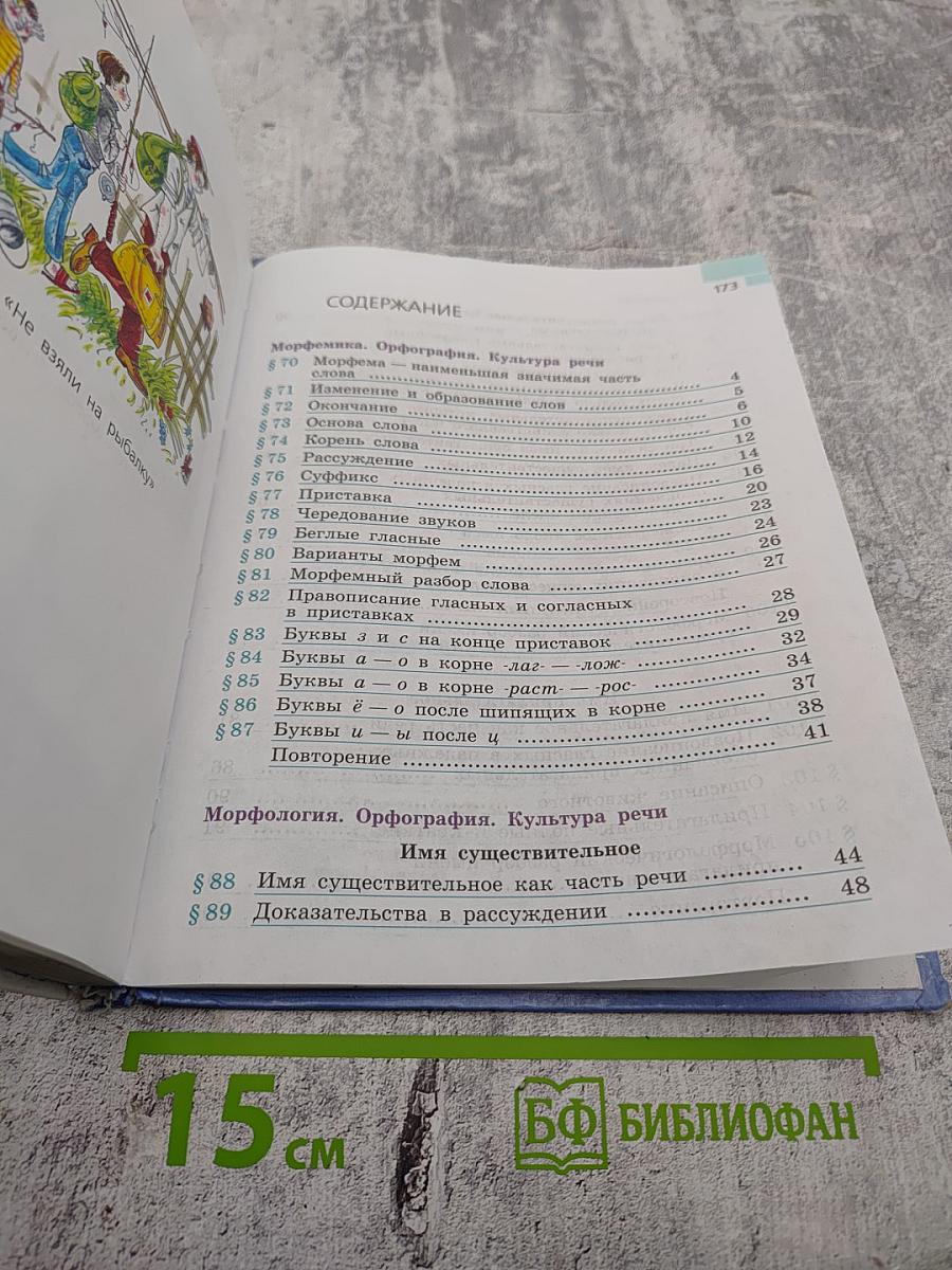 Русский язык 5 класс. Часть 2