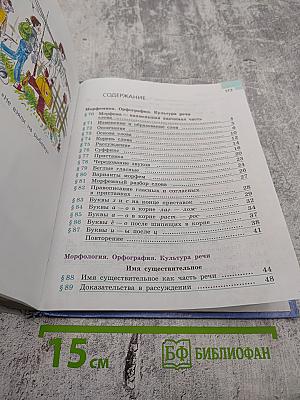 Русский язык 5 класс. Часть 2