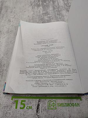 Русский язык 5 класс. Часть 2