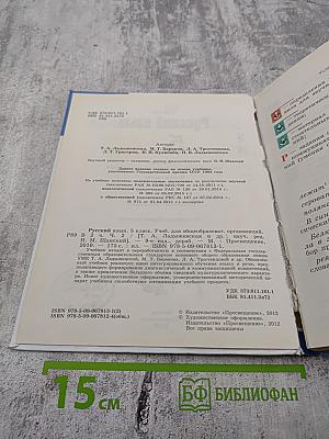 Русский язык 5 класс Часть 2