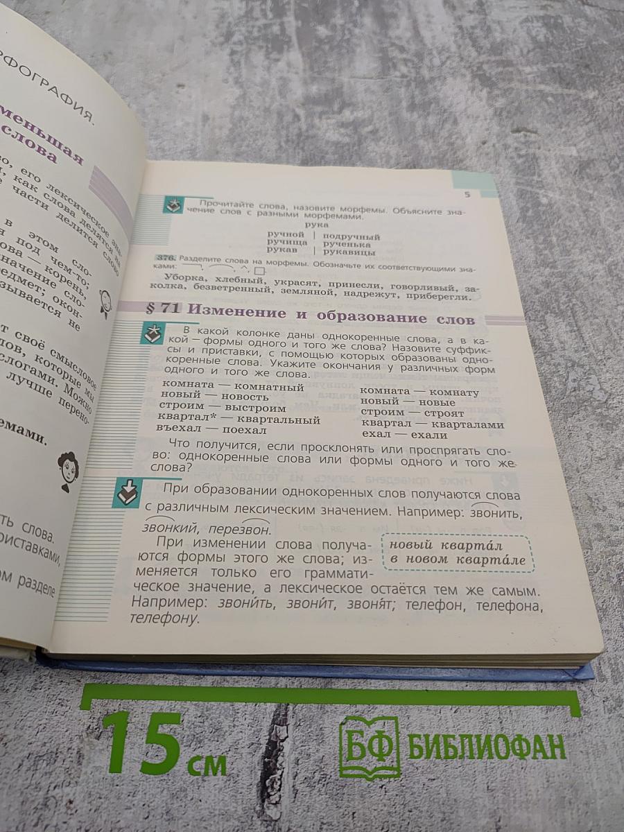 Русский язык 5 класс Часть 2