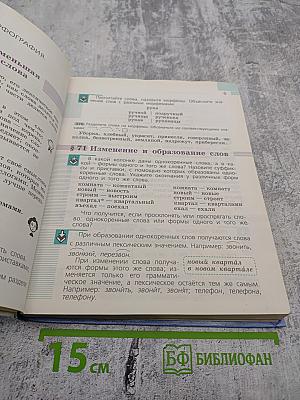 Русский язык 5 класс Часть 2