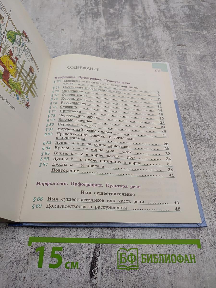 Русский язык 5 класс Часть 2