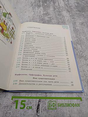 Русский язык 5 класс Часть 2