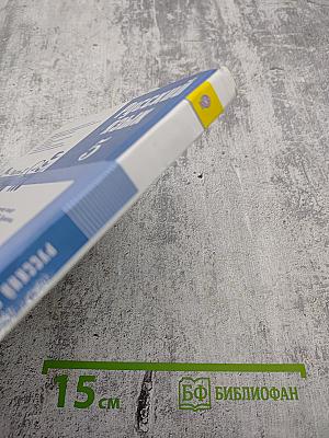 Русский язык 5 класс Часть 2