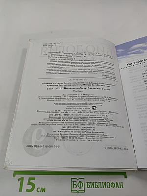 Биология. Введение в общую биологию. 9 класс