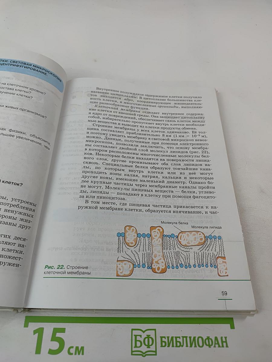 Биология. Введение в общую биологию. 9 класс